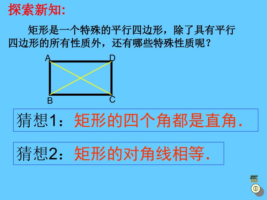 课件15.2.1矩形_第4页