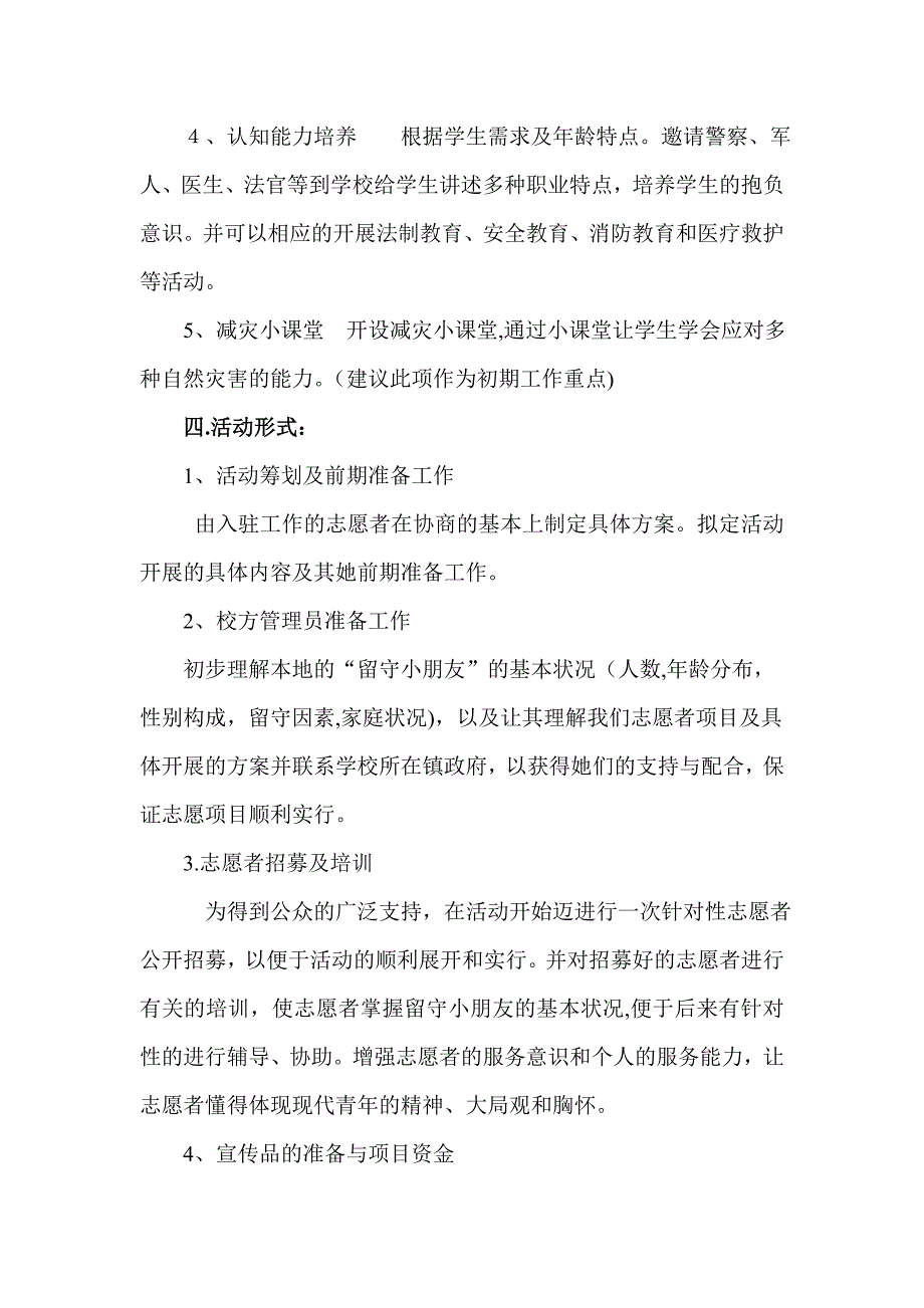 关爱留守儿童志愿者活动计划_第3页