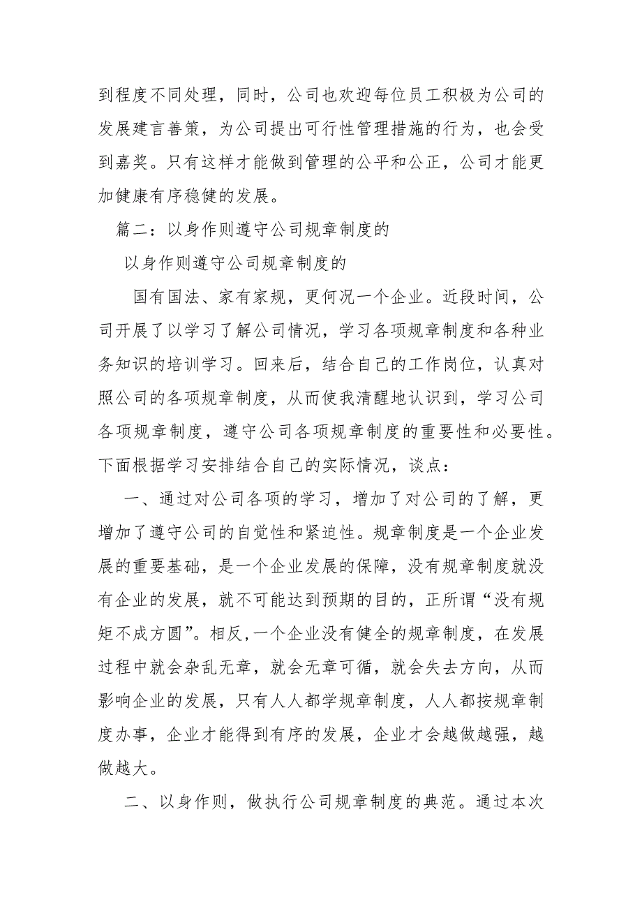 遵守公司规章制度的重要性_第3页