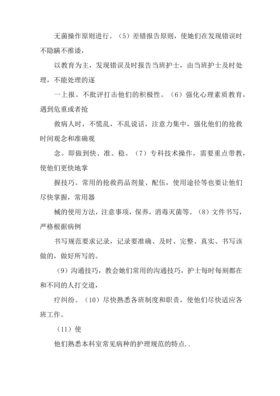 护士带教竞聘演讲稿_第3页