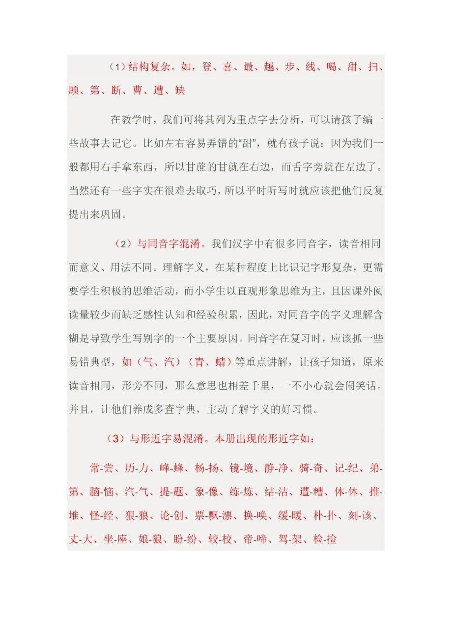 北师大版小学语文二年级期末复习建议_第5页