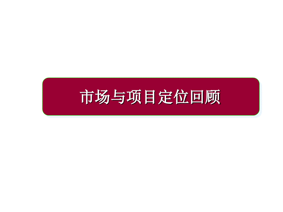 临沂城市商业中心产品调研规划及经营策划报告88PPT_第4页