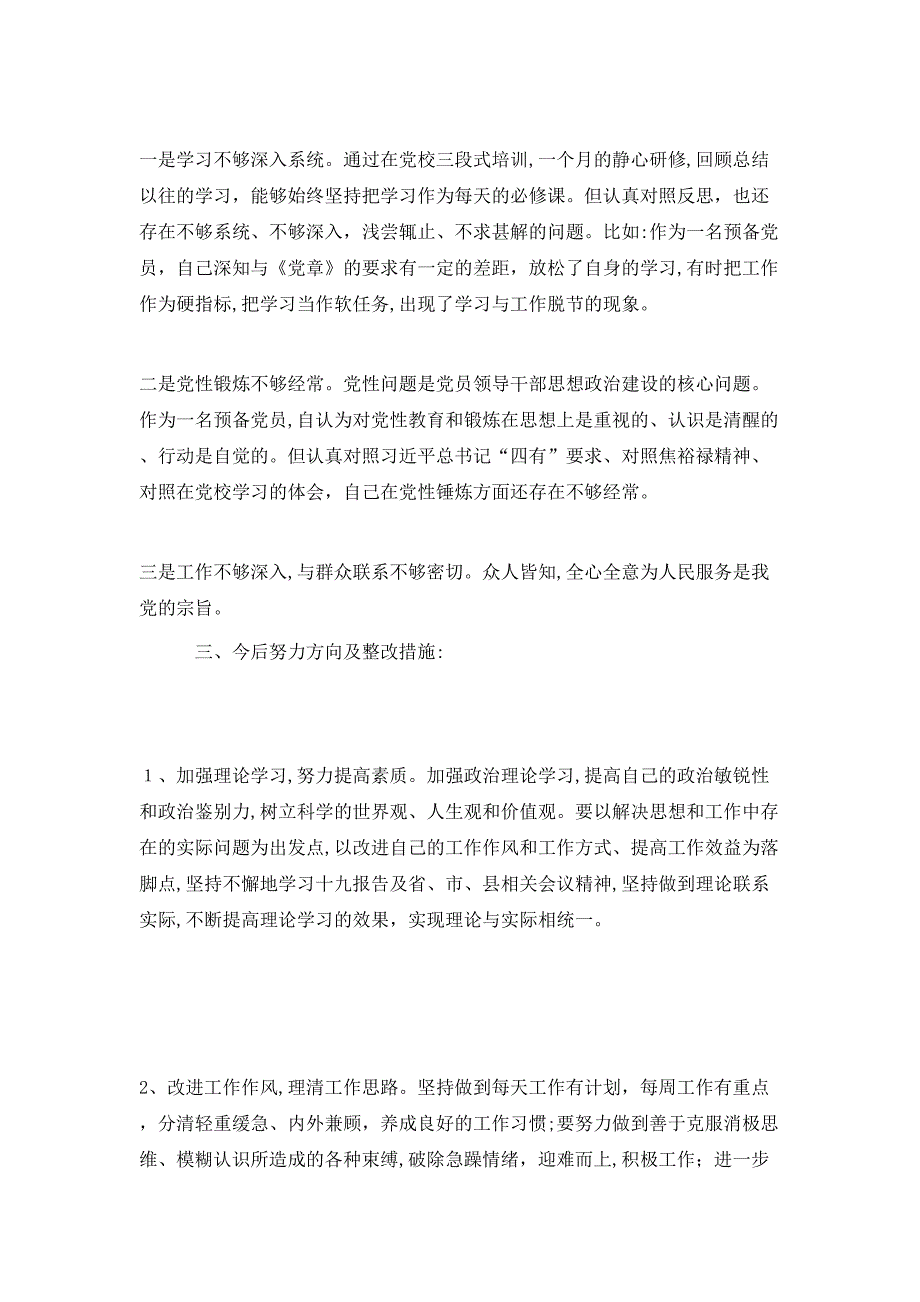 县委校中青班学习性分析材料_第3页