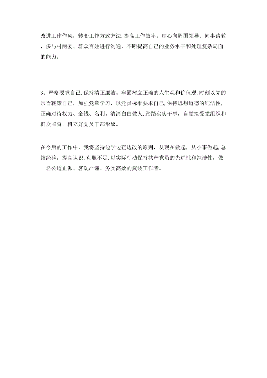 县委校中青班学习性分析材料_第4页