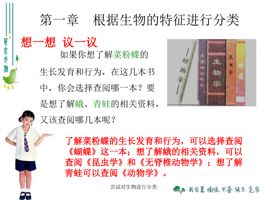 尝试对生物进行分类课件_第1页