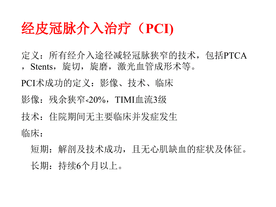 《冠心病介入治疗》PPT课件_第3页