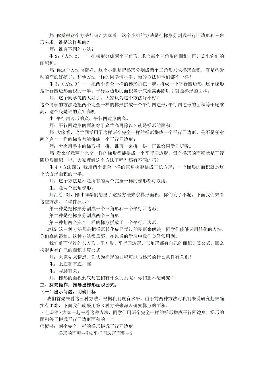 2022年五年级数学上册 5.3梯形的面积教案 新人教版_第2页