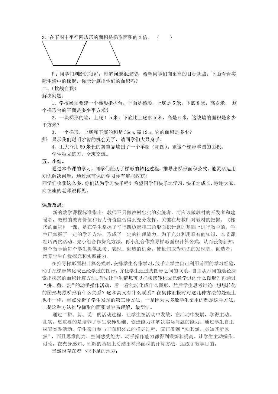 2022年五年级数学上册 5.3梯形的面积教案 新人教版_第4页