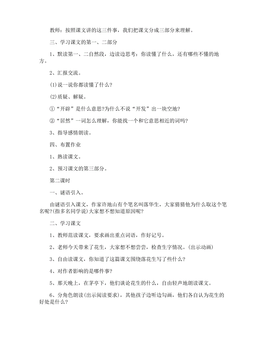 小学五年级语文教案2021年备课指南_第2页