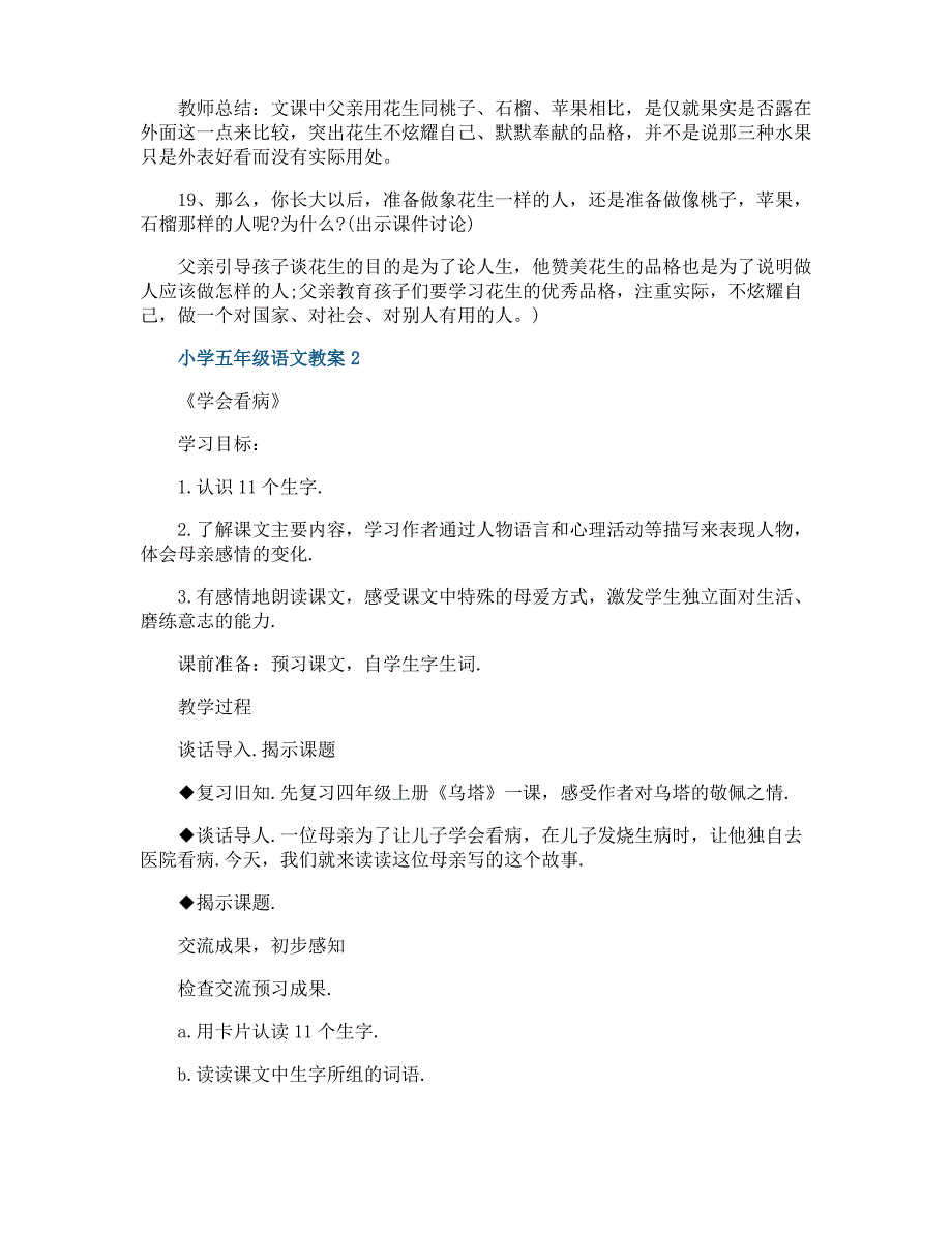 小学五年级语文教案2021年备课指南_第4页