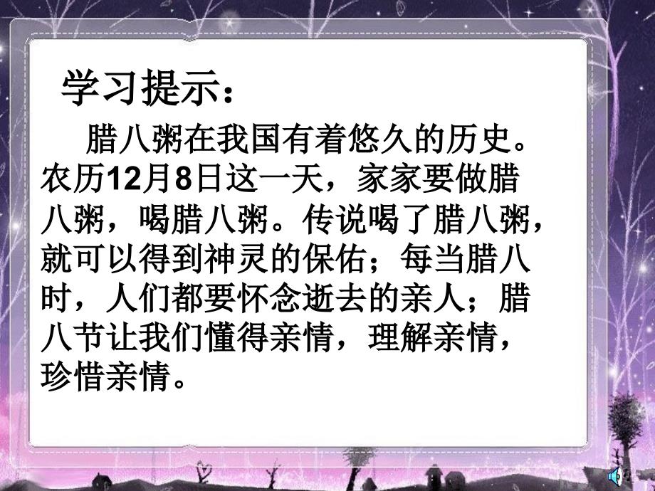 六年级语文下册课件2.腊八粥人教部编版共15张PPT_第4页