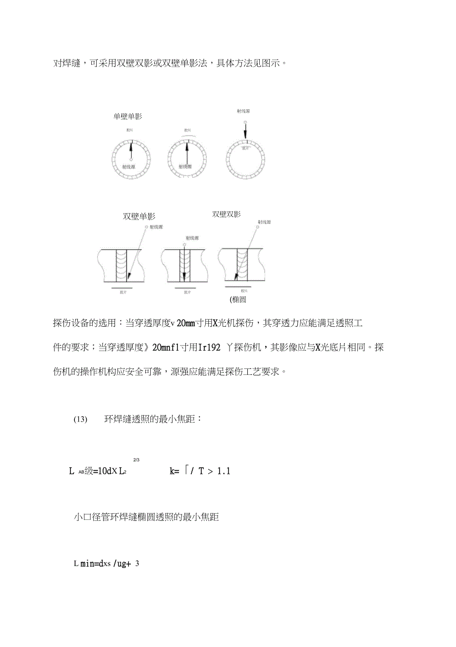 管道无损检测方案_第3页