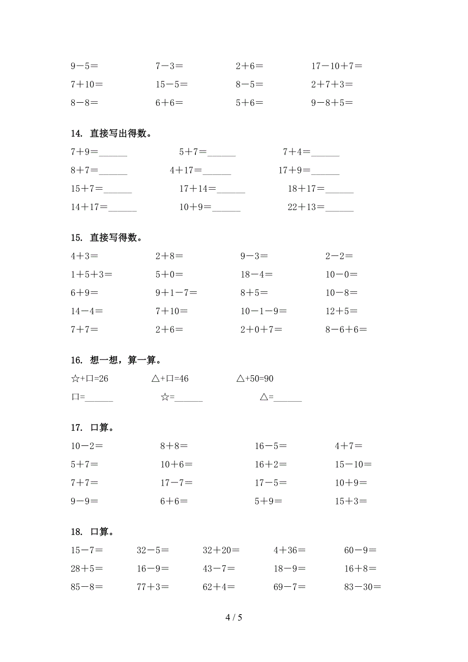 一年级数学下册计算题专项复习_第4页