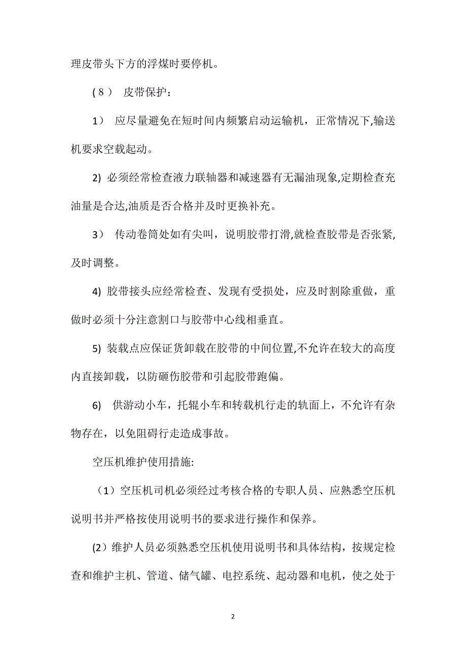 煤矿胶带输送机司机维修工和看尾工安全措施_第2页