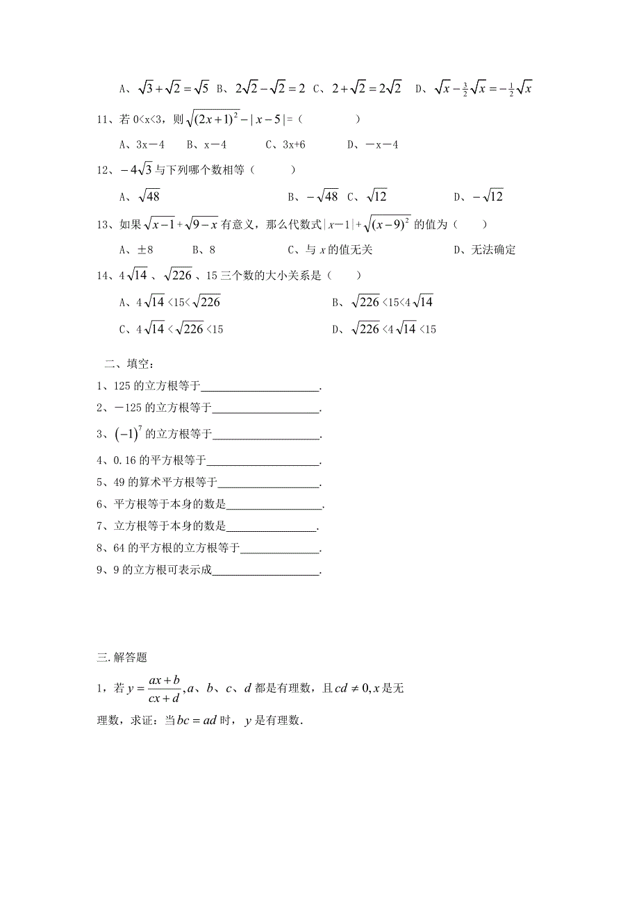 初中数学-初二-实数(2)--精选习题_第2页