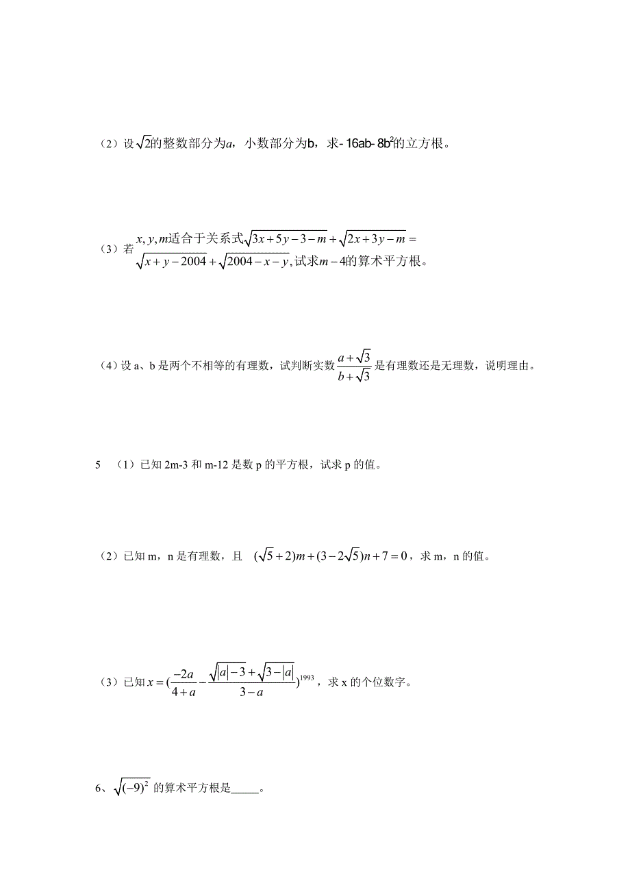 初中数学-初二-实数(2)--精选习题_第4页