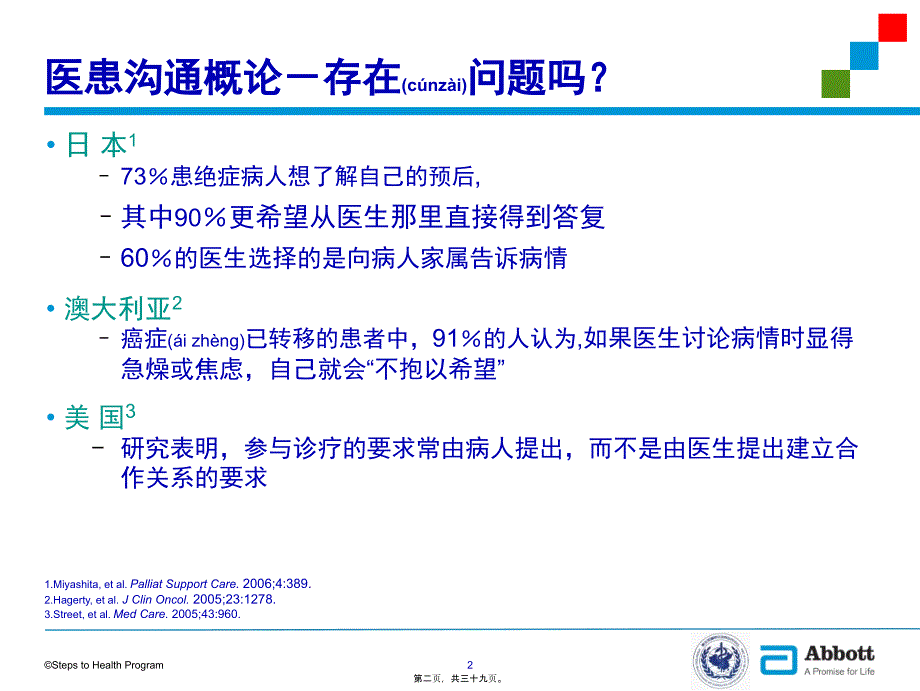 医学专题—第二部分：医患沟通技巧6-273983_第2页