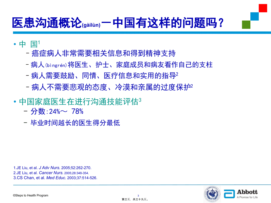 医学专题—第二部分：医患沟通技巧6-273983_第3页