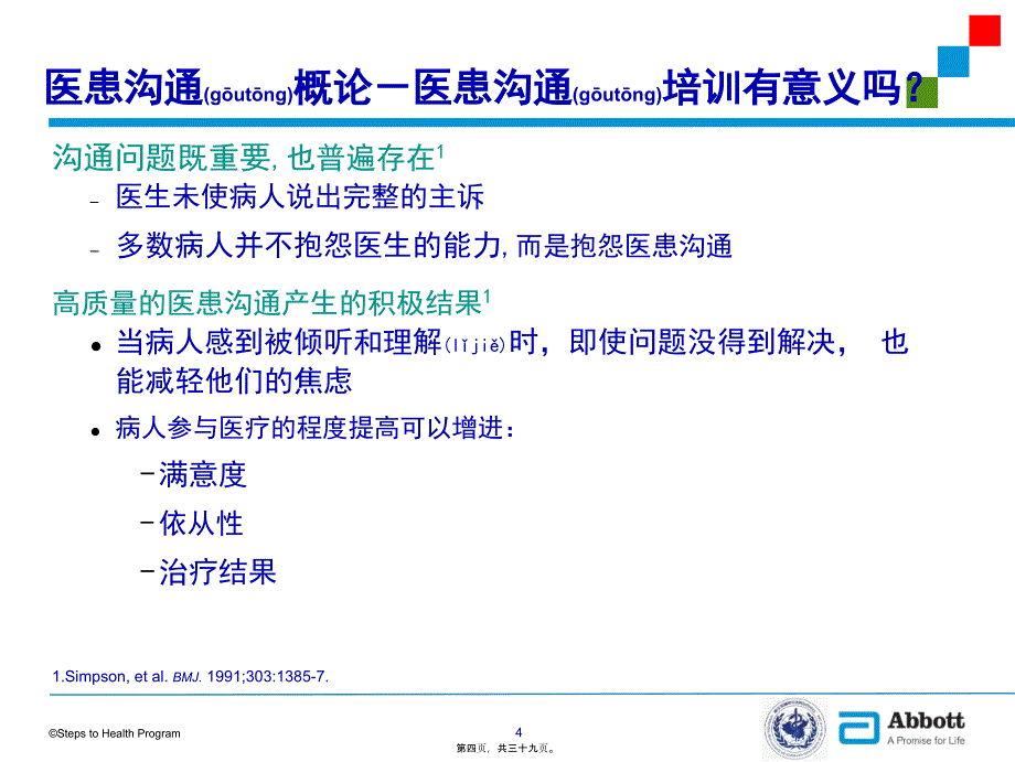 医学专题—第二部分：医患沟通技巧6-273983_第4页