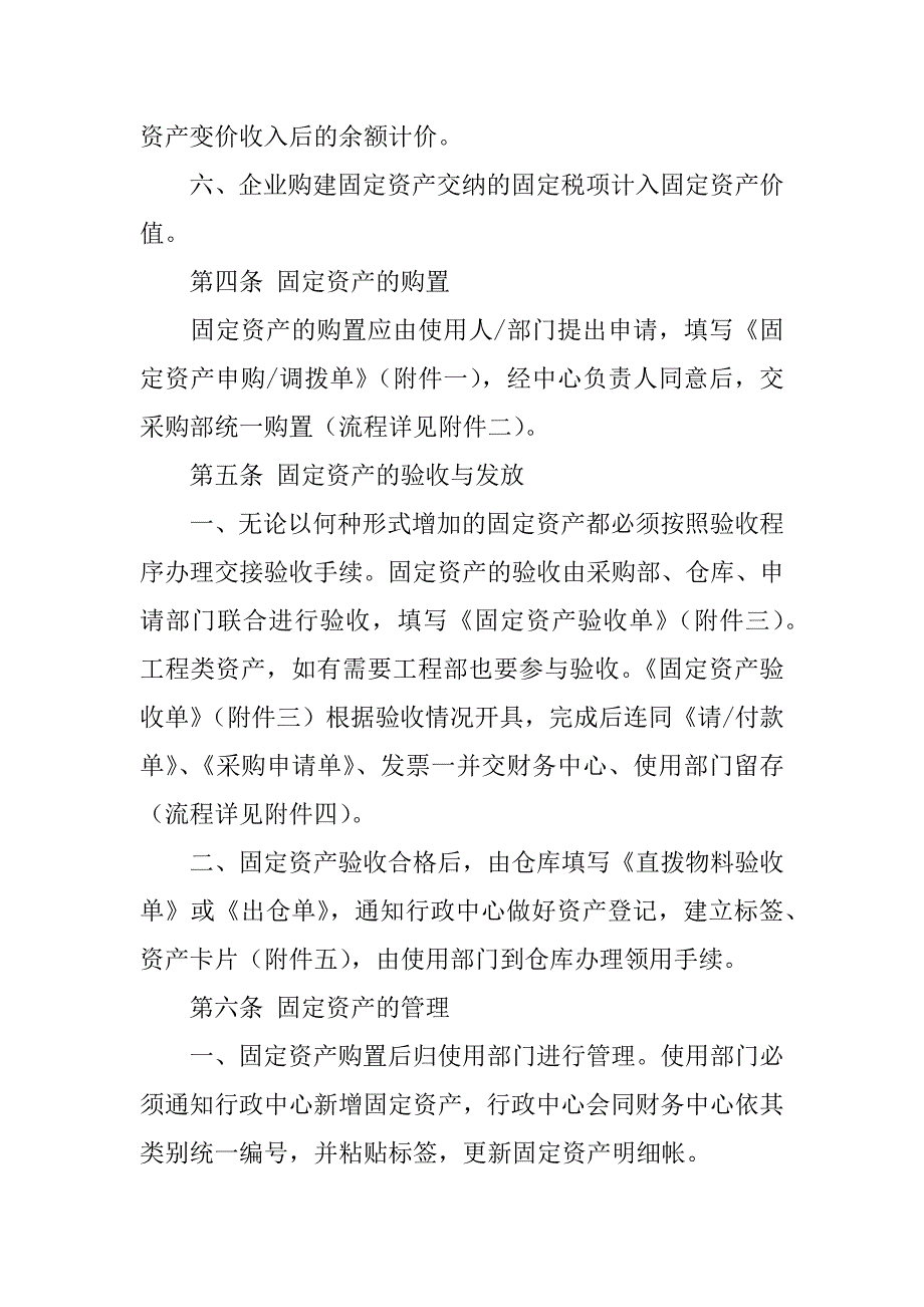 2024年公司固定资产管理制度6篇_第2页