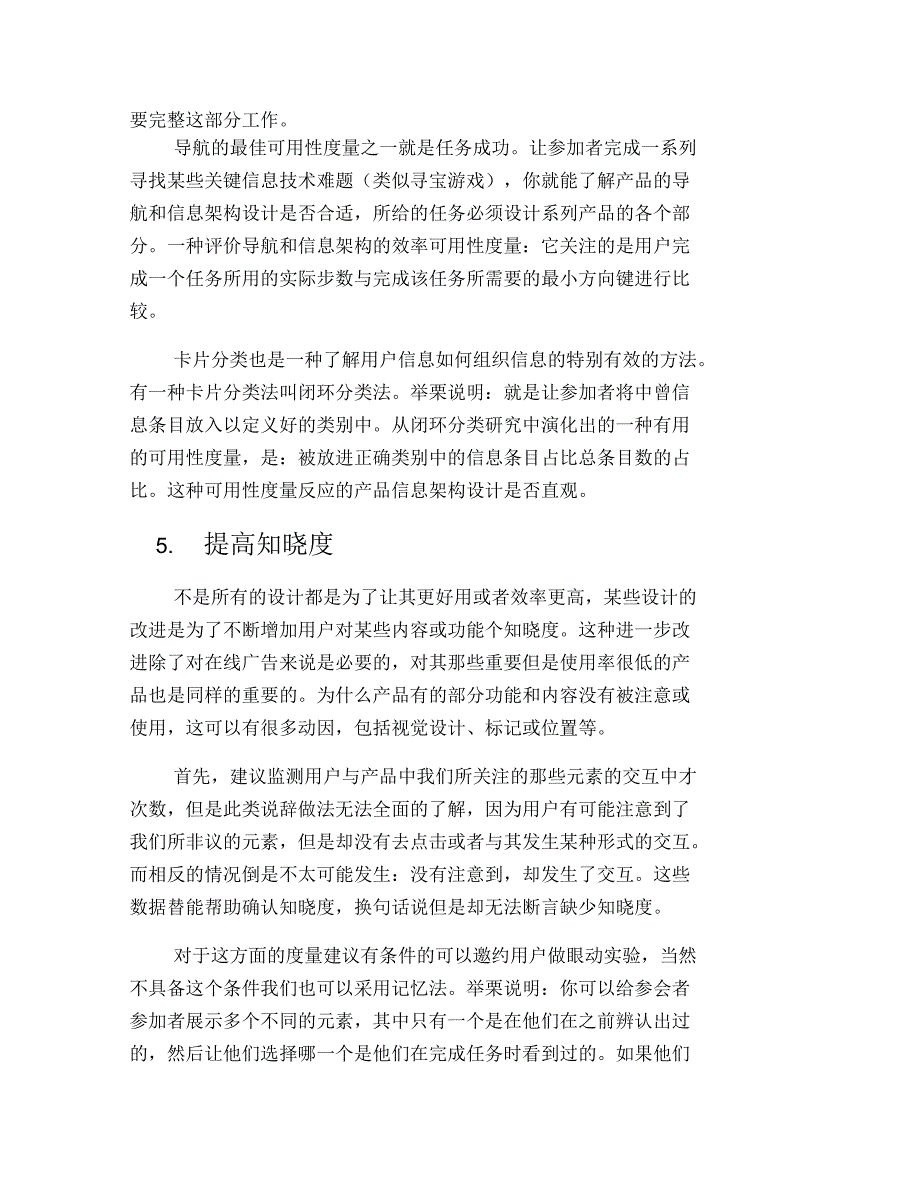 十种正确的可用性度量方法_第3页