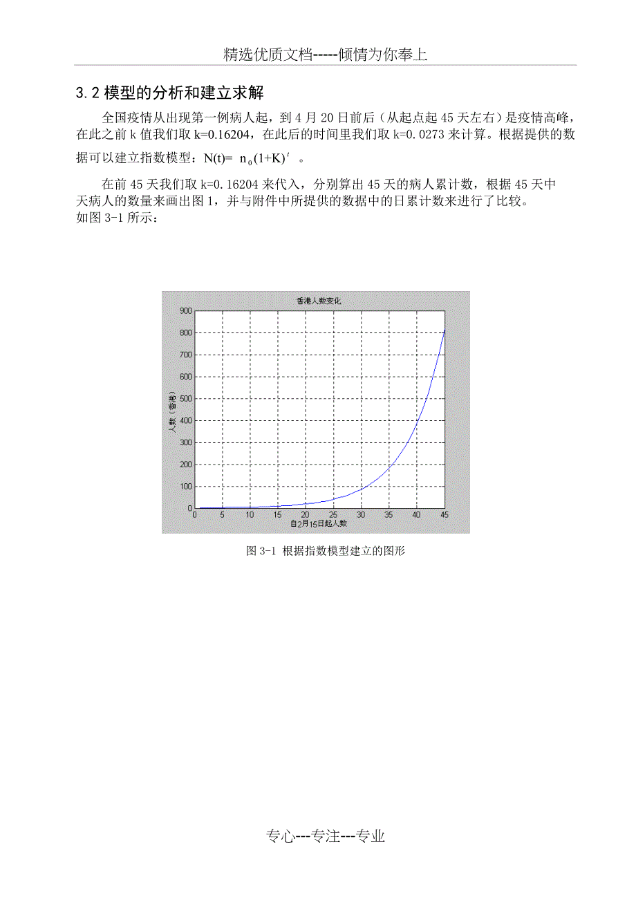 数学建模传染病模型(共14页)_第3页