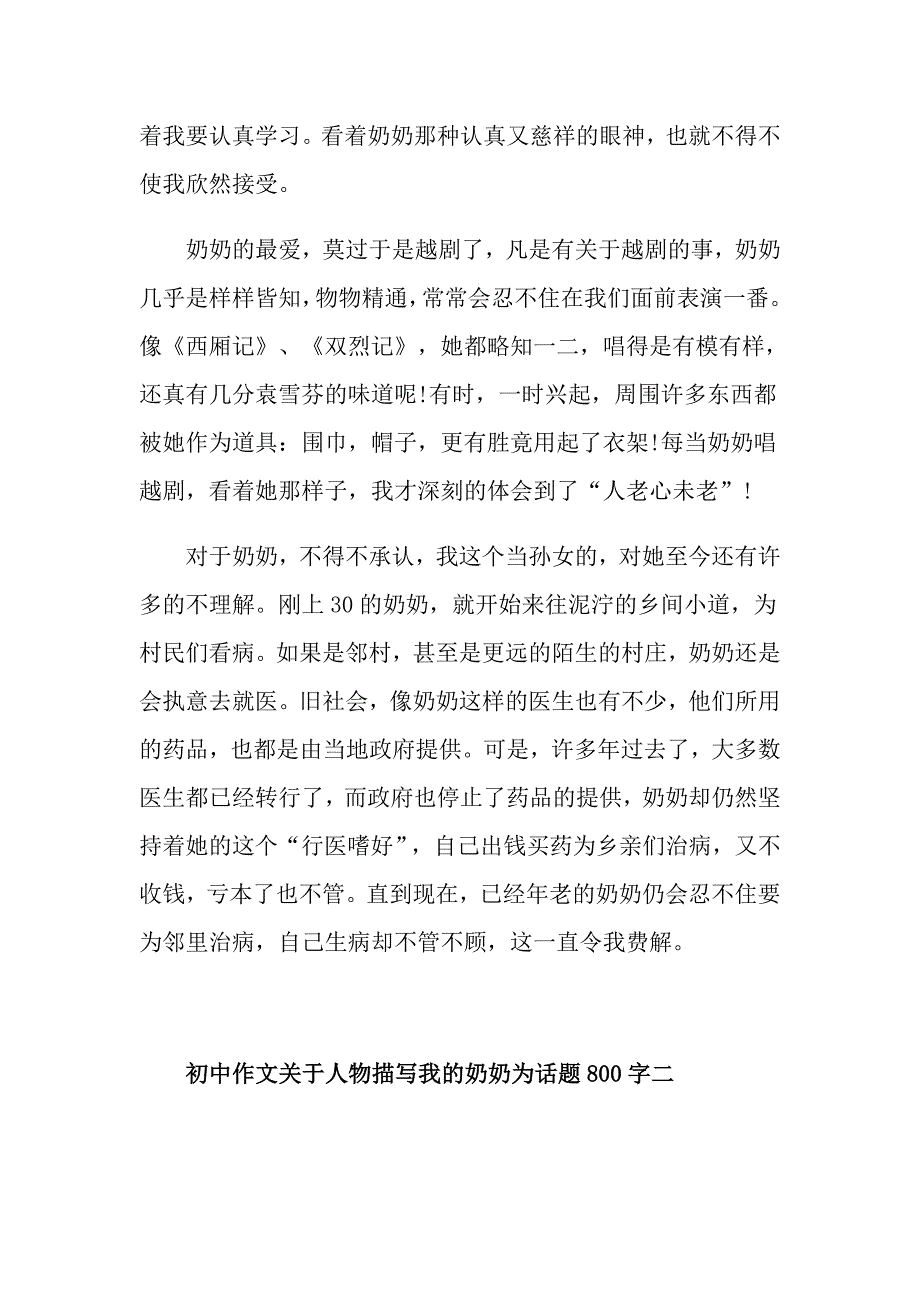 初中作文人物描写我的奶奶为话题800字_第2页