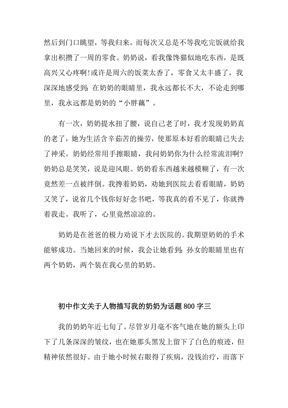 初中作文人物描写我的奶奶为话题800字_第4页