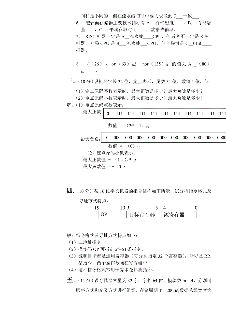 计算机组成原理试卷(B)答案.doc_第3页