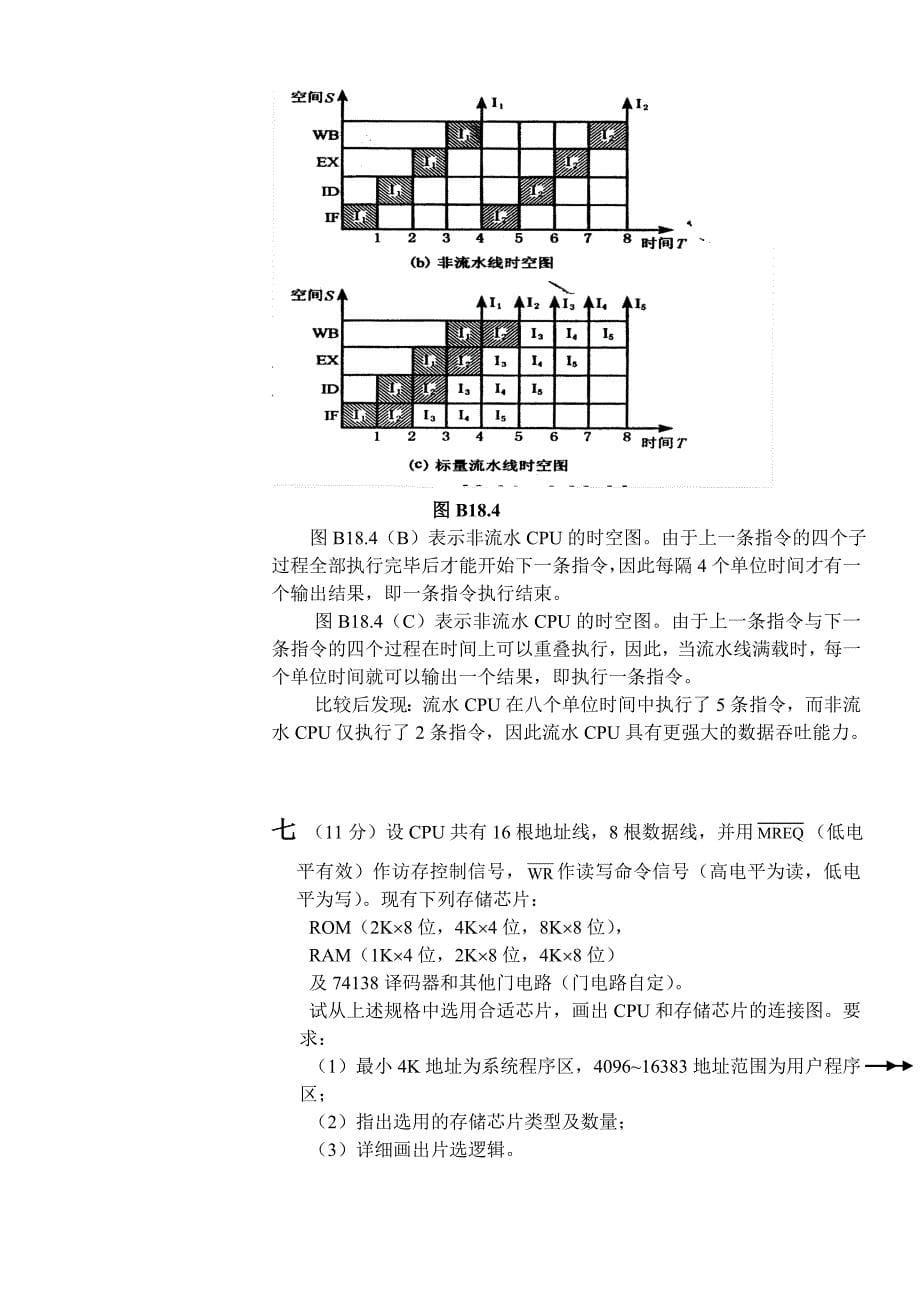 计算机组成原理试卷(B)答案.doc_第5页