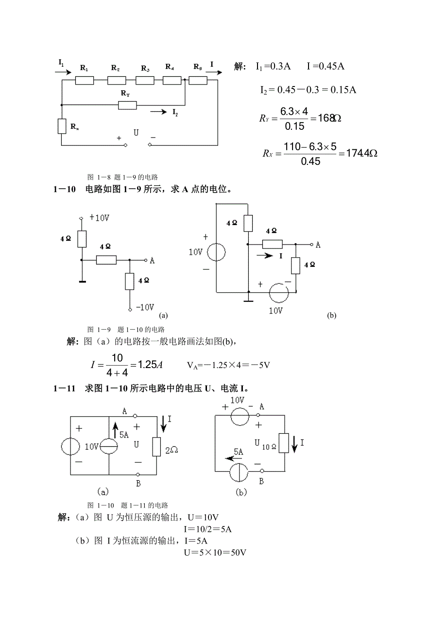 电工学少学时课后答案全.doc_第4页