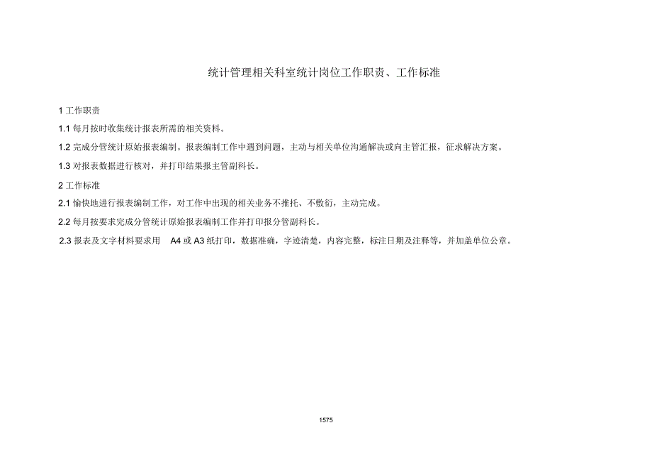 集团统计管理相关科室统计岗位工作流程_第2页