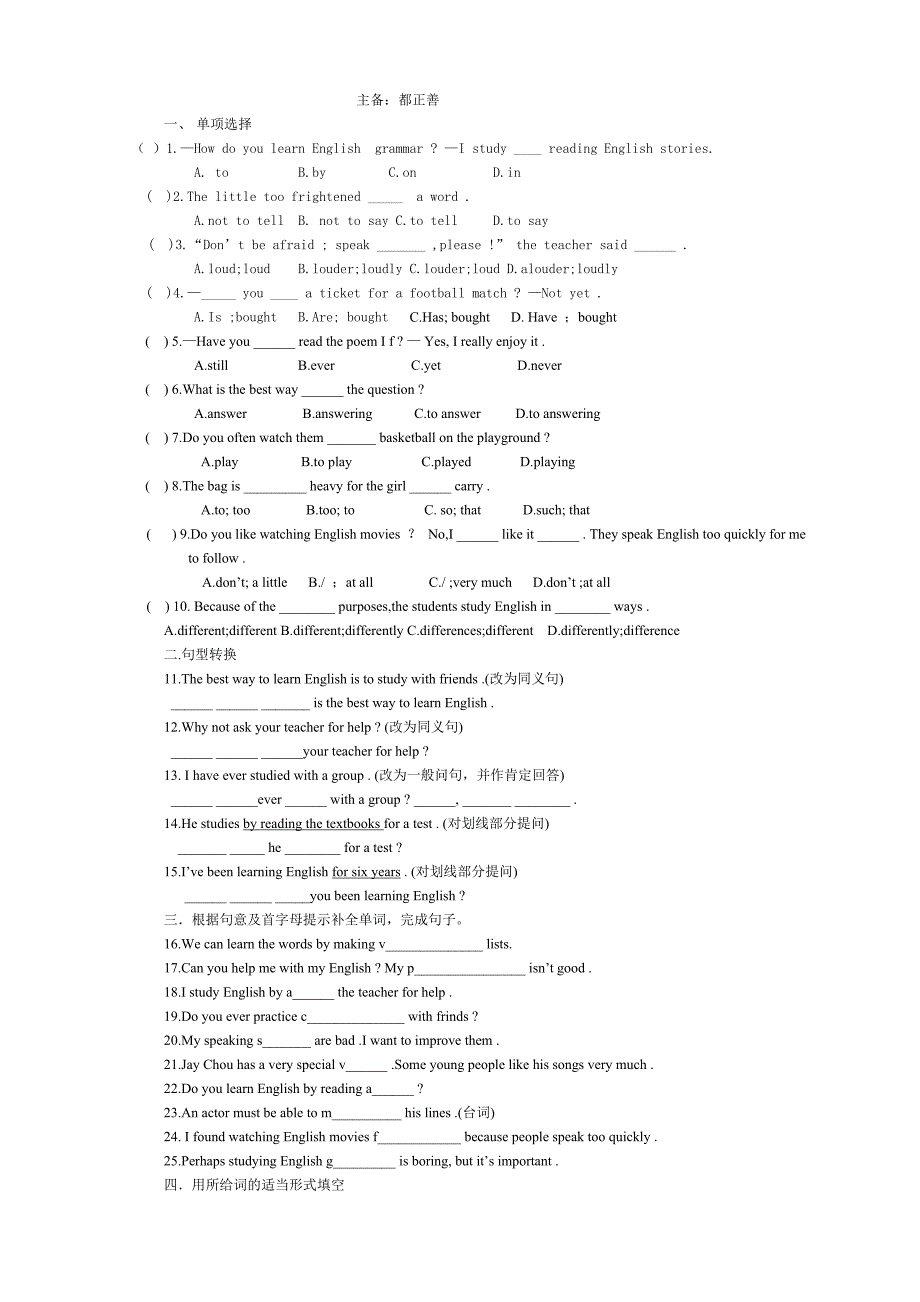 九年级英语导学案人教版Unit_1_How_do_you_study_for_a_test(教育精品)_第4页