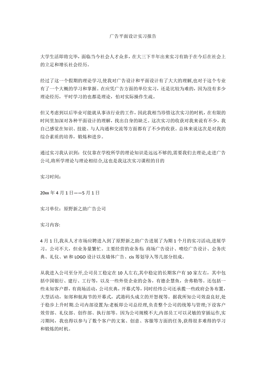 广告平面设计实习报告_第1页