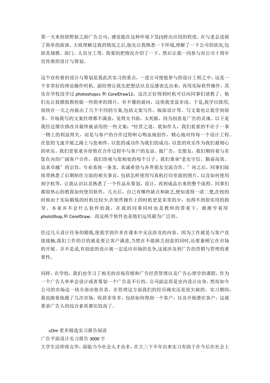 广告平面设计实习报告_第2页