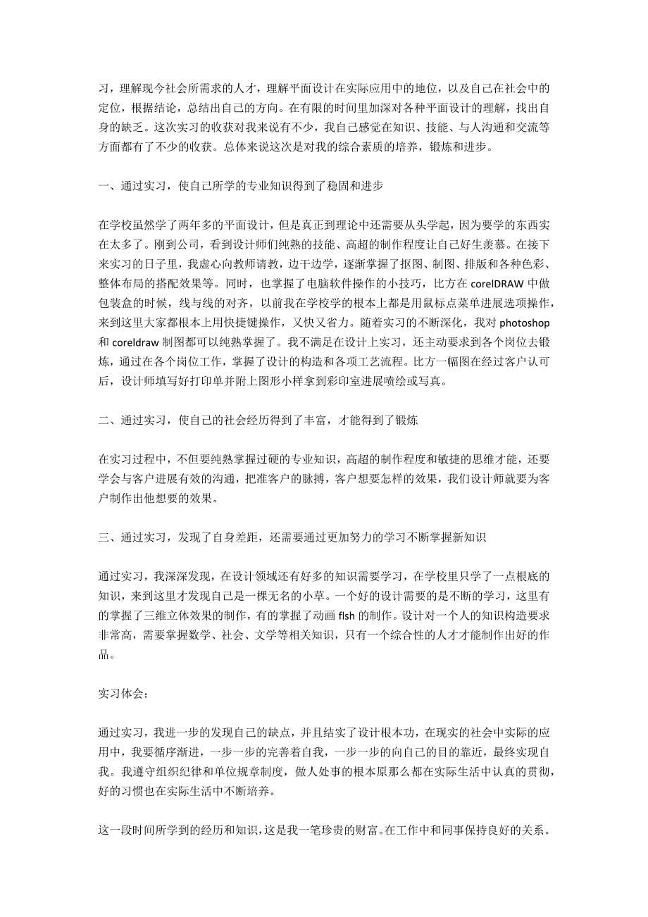 广告平面设计实习报告_第5页