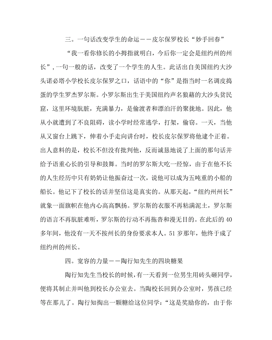 主题班会教案班会材料——十个感人的教育故事 .doc_第2页