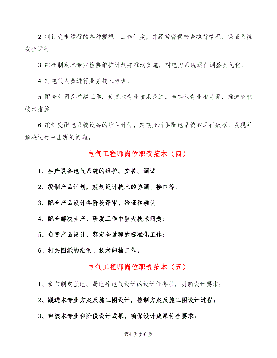 电气工程师岗位职责范本_第4页