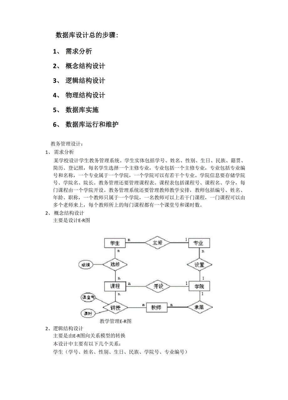 数据库设计实习报告_第1页