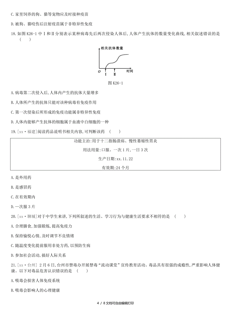 中考生物专题复习六生命的延续发展和健康地生活课时训练26健康地生活新人教版_第4页