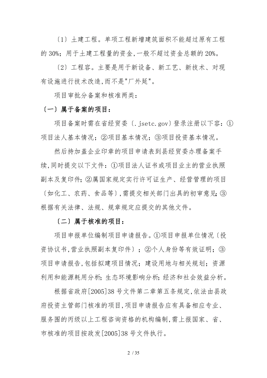 射阳县工业投资项目核准主要流程图_第2页