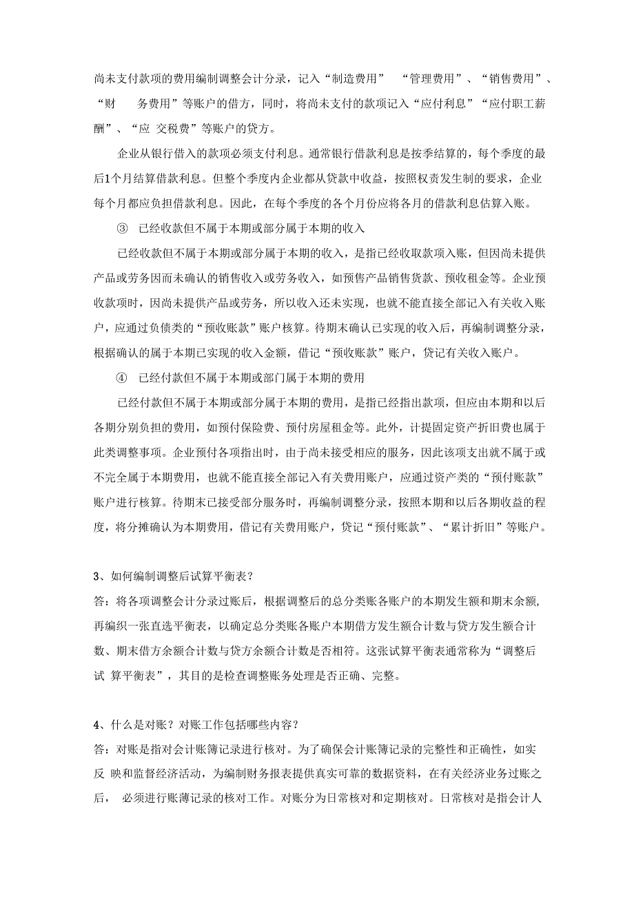 会计基础复习思考及答案(7会计循环和会计账务处理程序)_第3页