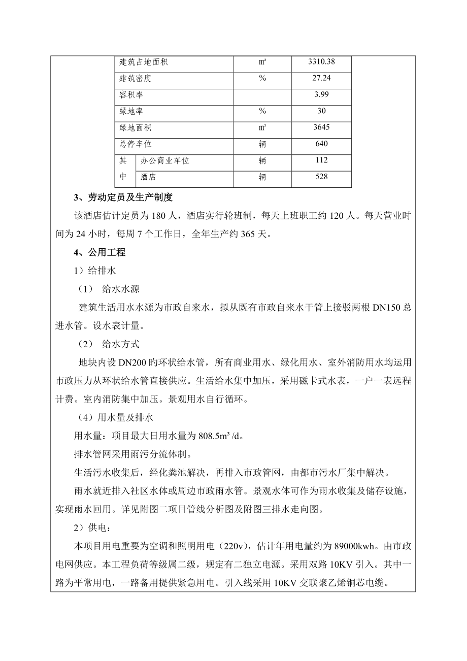 某某酒店项目环境影响评价报告表_第3页