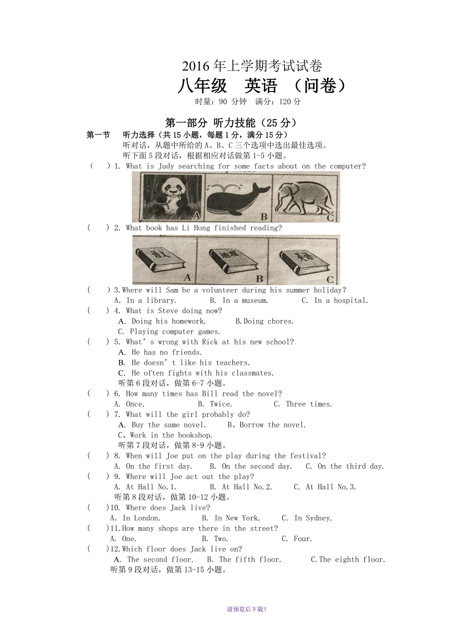 2016年上学期期末考试八年级英语试卷(人教版)_第1页