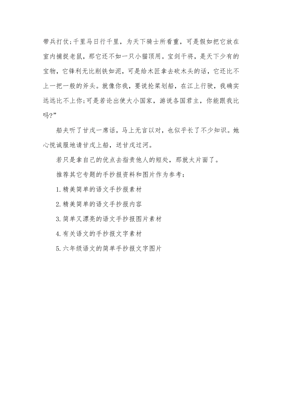 很简单的语文手抄报文字素材艾滋病手抄报文字素材_第3页