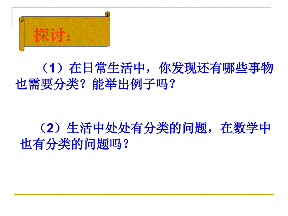 整式加减1合并同类项.ppt_第3页