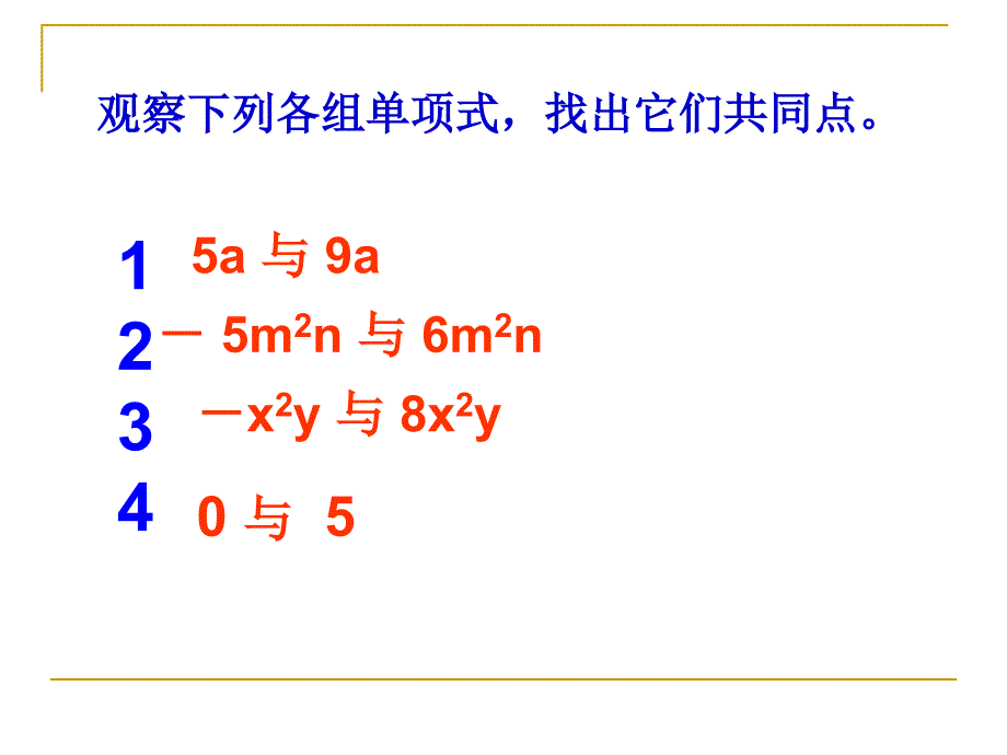 整式加减1合并同类项.ppt_第4页