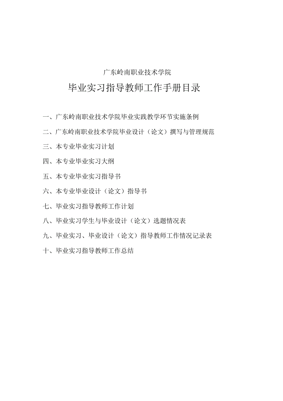 G毕业实习指导教师工作手册_第2页