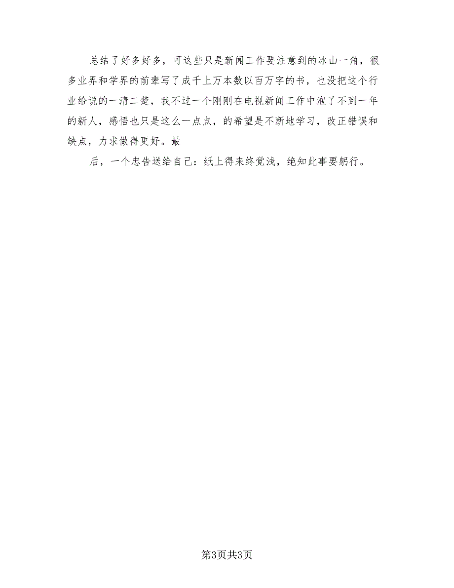 2023年实习生实习总结写作（2篇）.doc_第3页