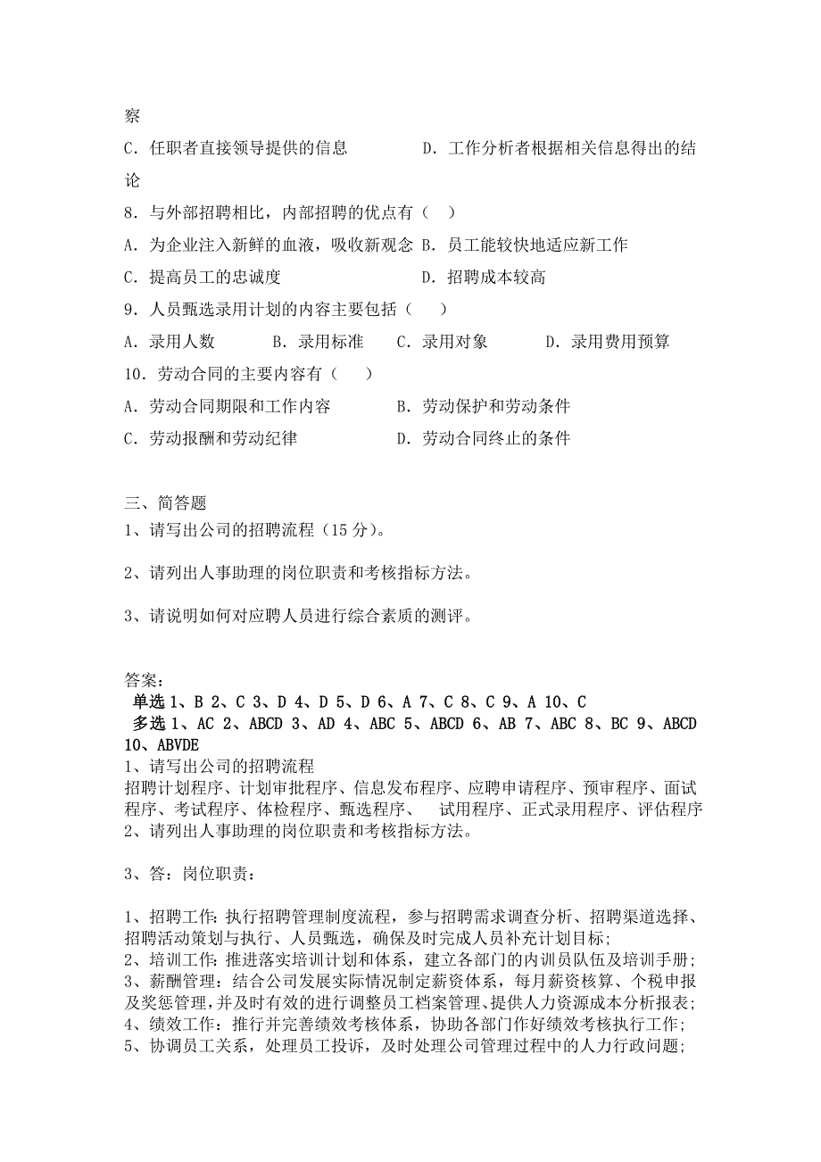 人力资源专员笔试题目以及答案_第3页